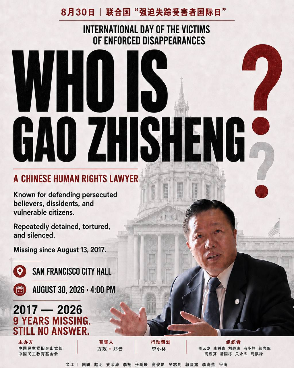 旧金山 8月30日 联合国“强迫失踪受害者国际日”